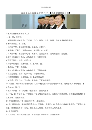 样板房验收标准及流程