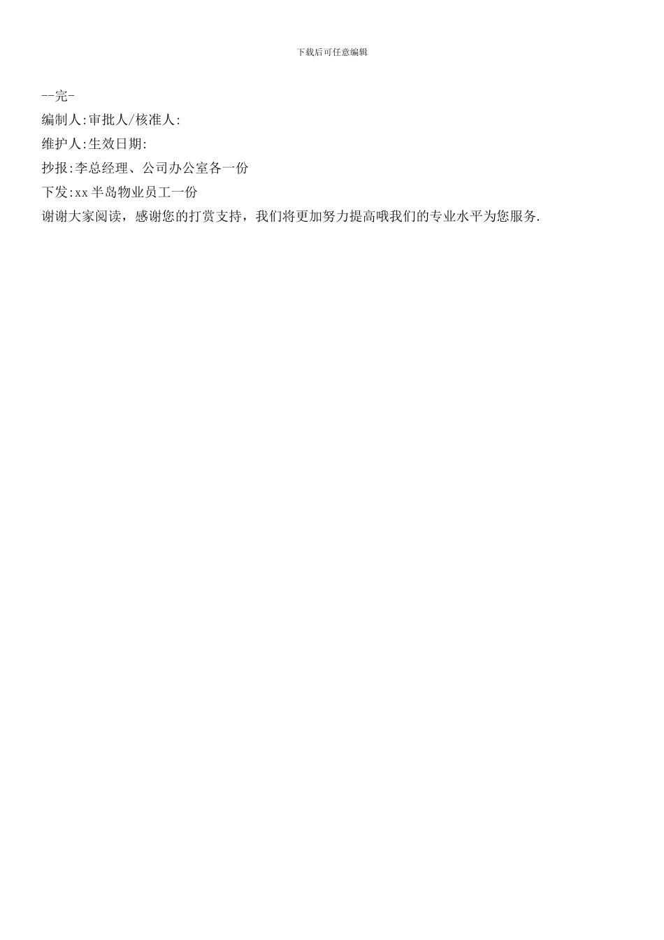 样板房封闭管理制度_第2页