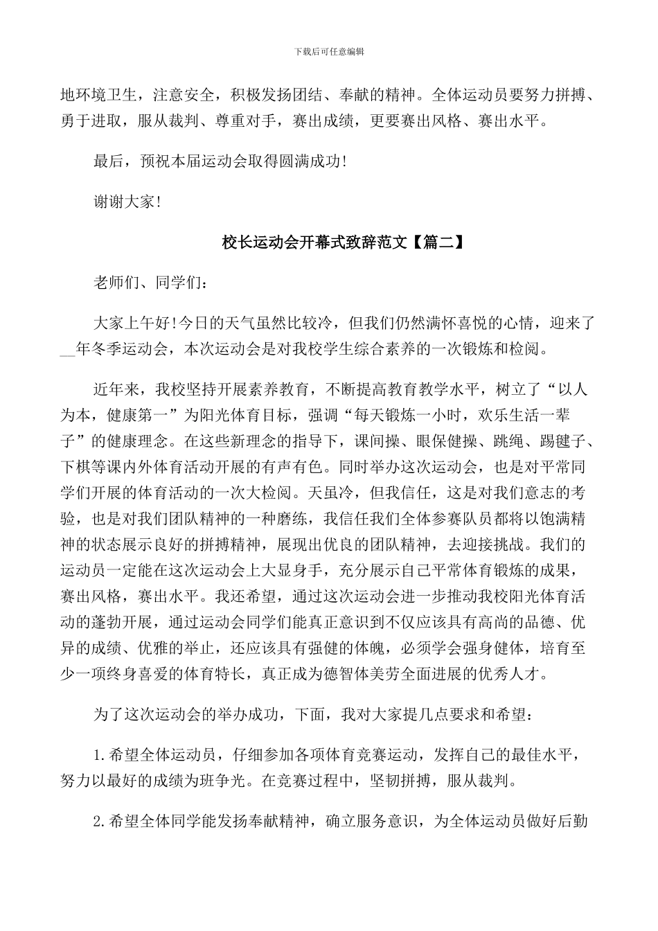 校长运动会开幕式致辞范文_第2页
