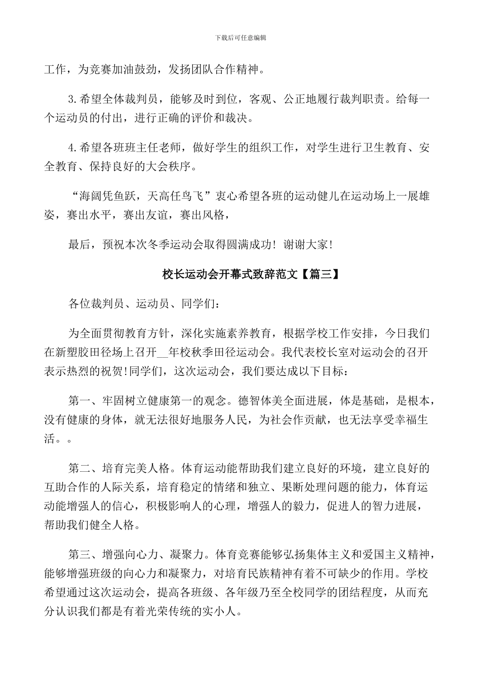 校长运动会开幕式致辞范文_第3页