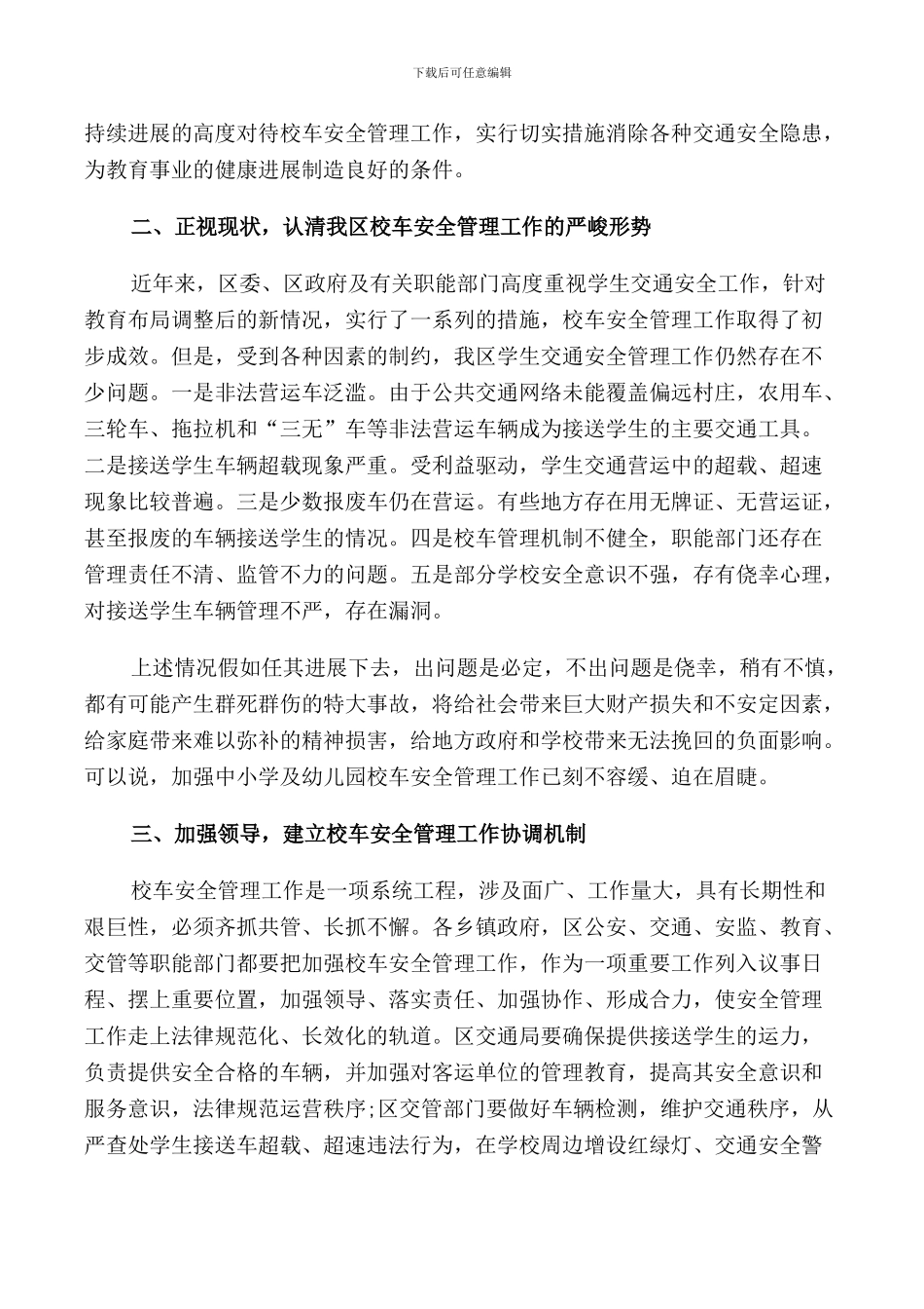 校长校车安全会议讲话_第2页