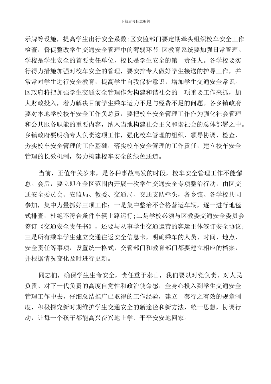 校长校车安全会议讲话_第3页