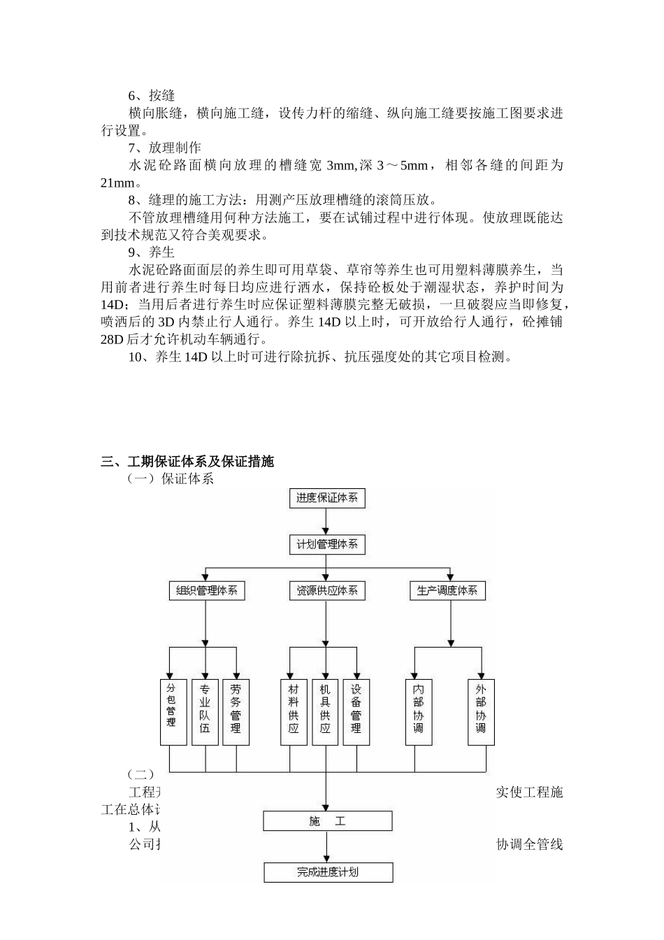 路面大修施工组织设计(新版本)(DOC22页)_第3页