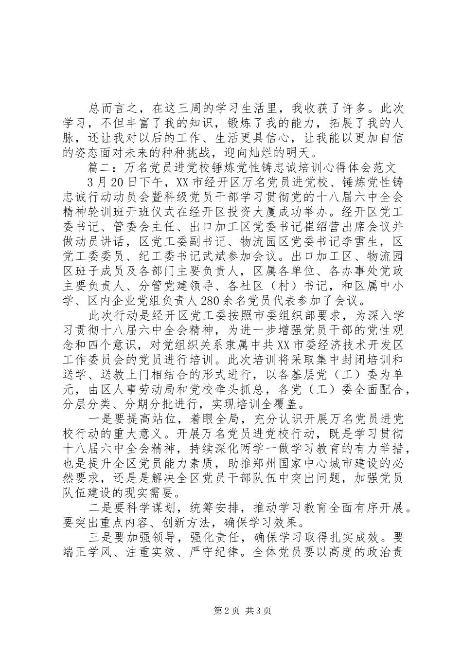 万名党员进党校培训心得_第2页