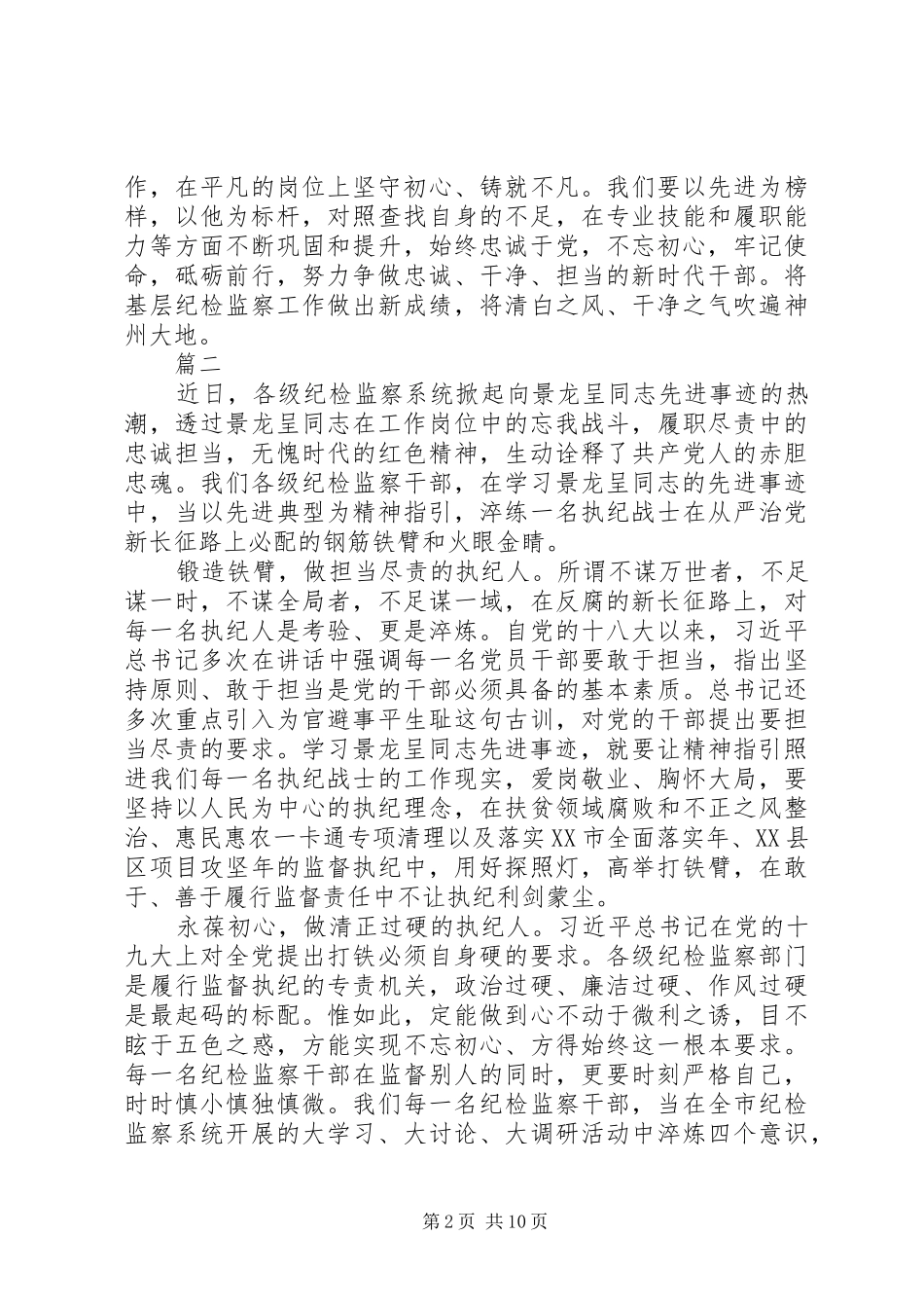 景龙呈同志先进事迹学习心得体会10篇_第2页