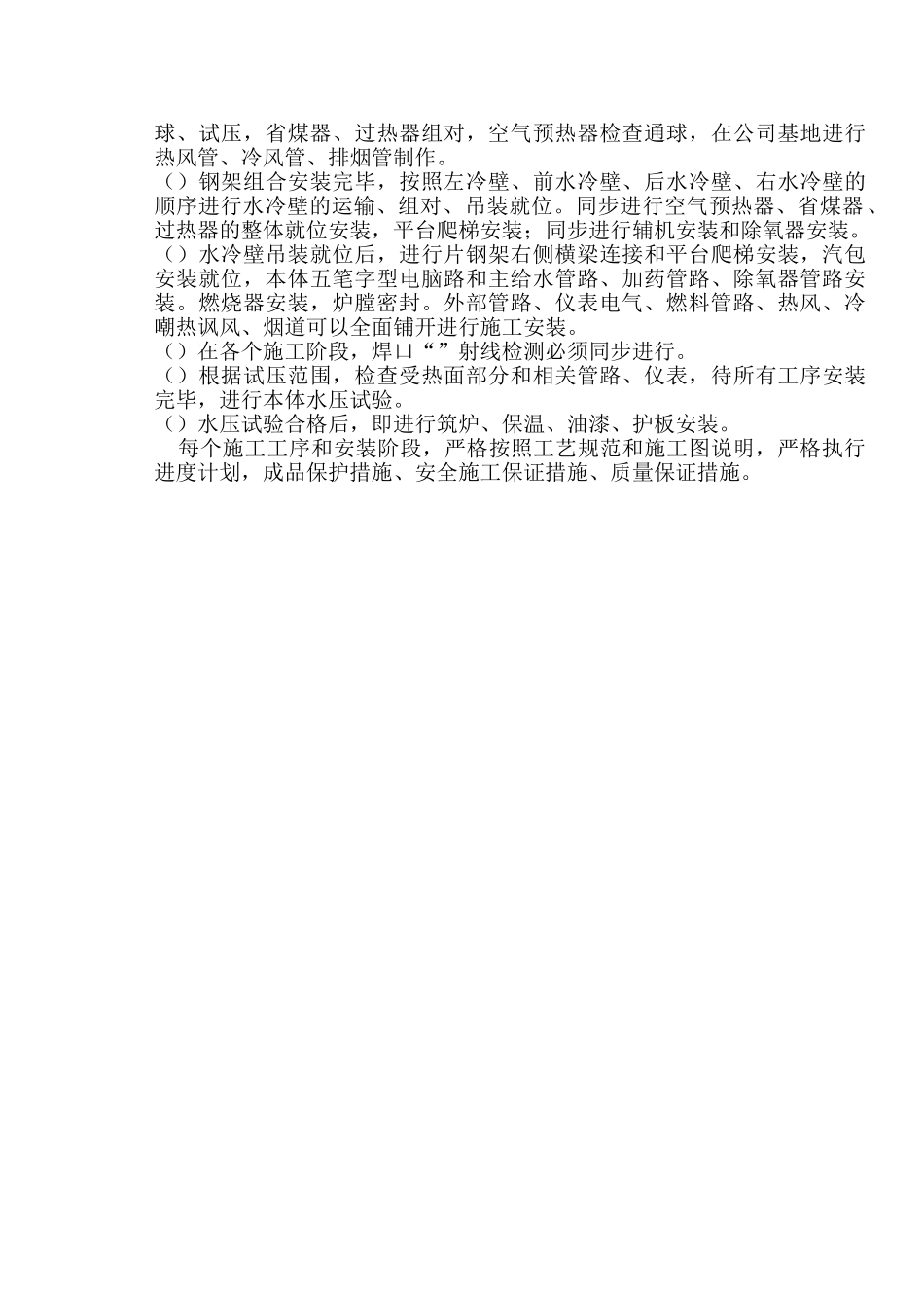 某碱厂锅炉安装施工组织设计方案(DOC44页)_第3页