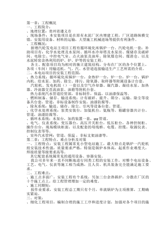 某碱厂锅炉安装施工组织设计方案(DOC44页)