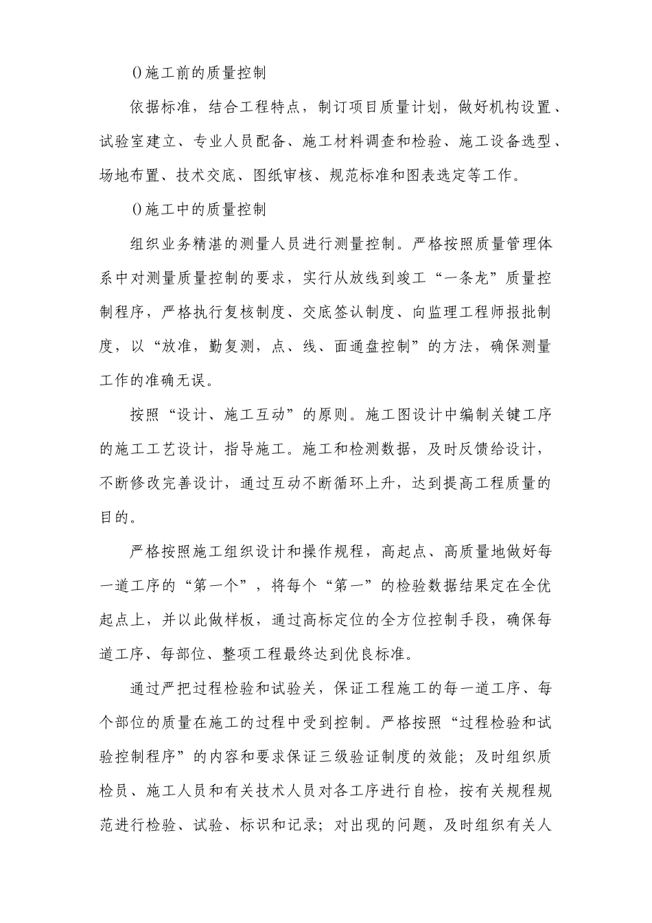 第四章确保工程质量和工期的措施_第2页
