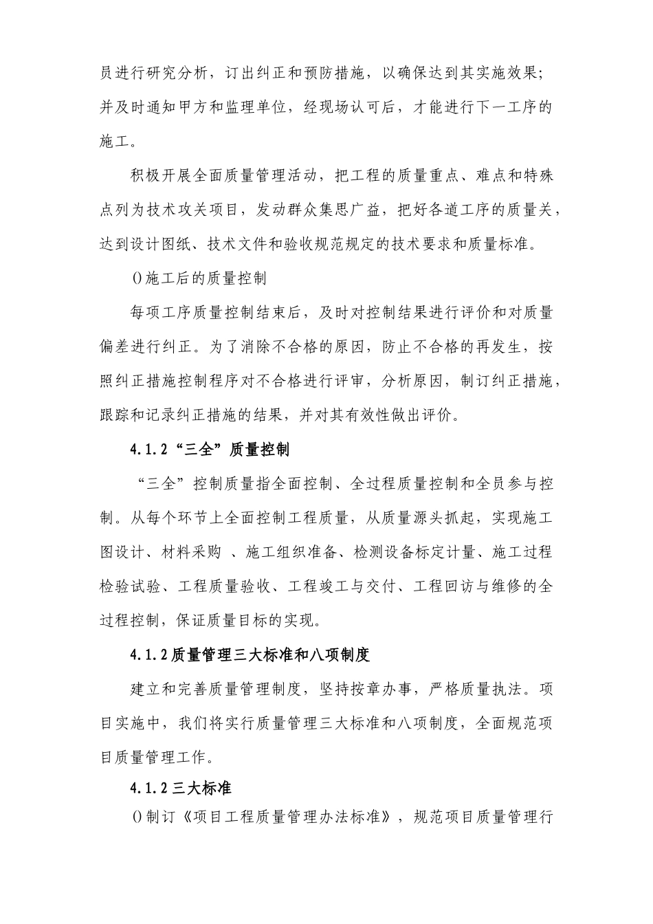 第四章确保工程质量和工期的措施_第3页