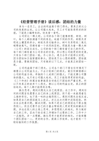 《经营管理手册》读后感：团结的力量