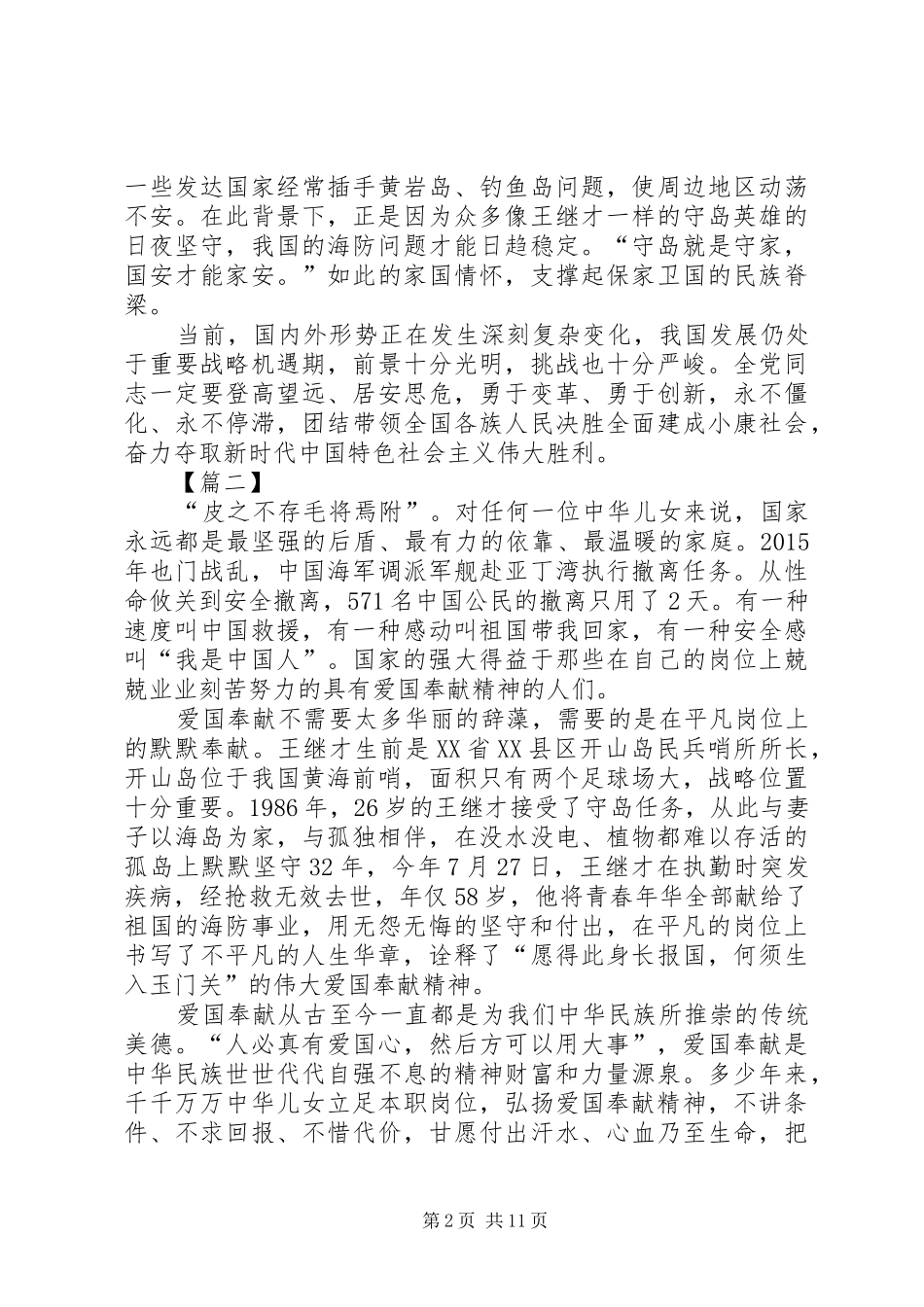 学习王继才心得12篇_第2页