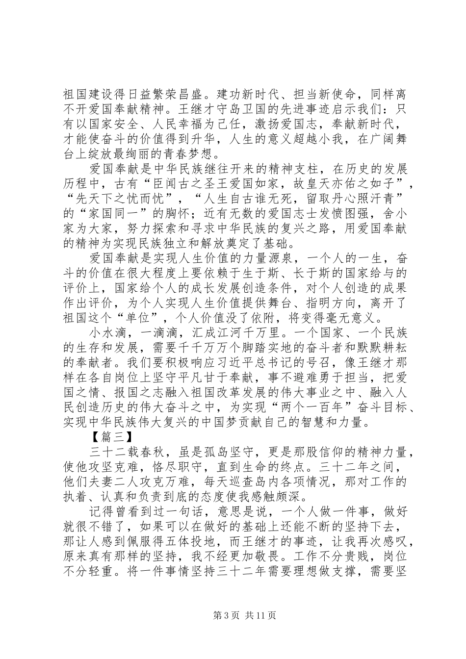 学习王继才心得12篇_第3页
