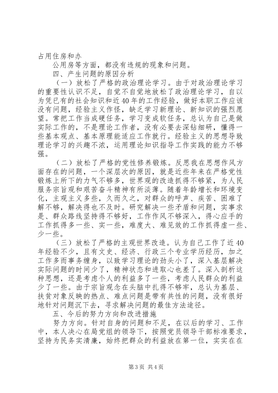 公务员学习群众路线心得体会范文_第3页