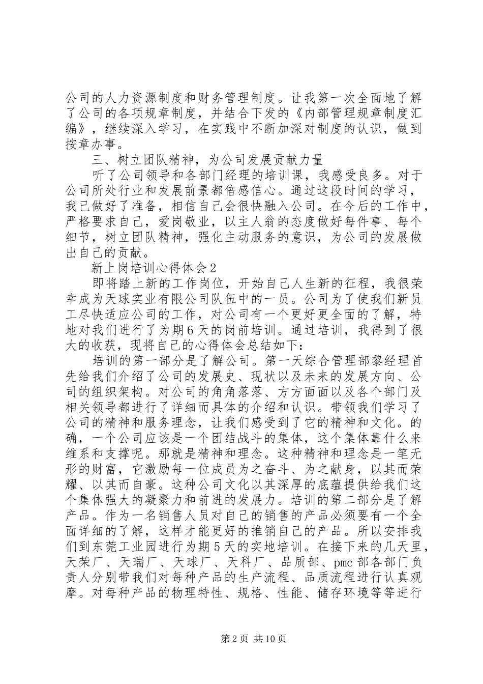 新上岗培训心得体会6篇_第2页