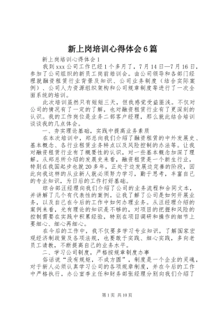 新上岗培训心得体会6篇