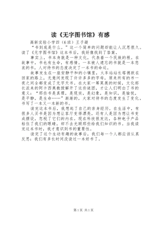 读《无字图书馆》有感