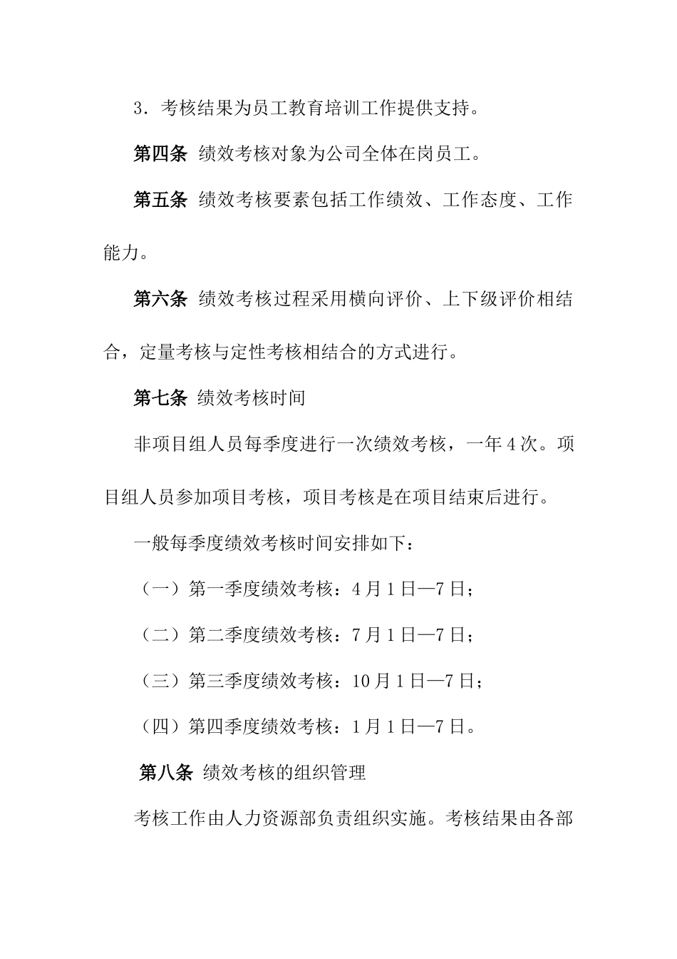 某电子公司绩效考核的实施细则_第2页