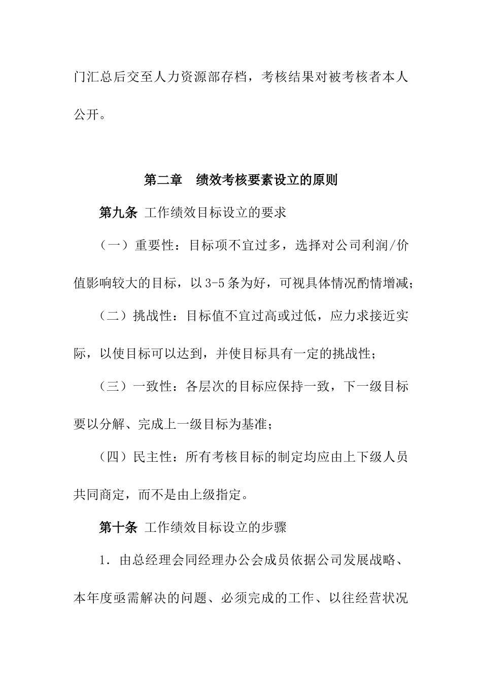 某电子公司绩效考核的实施细则_第3页