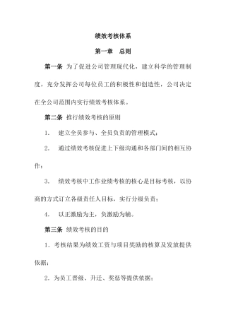 某电子公司绩效考核的实施细则