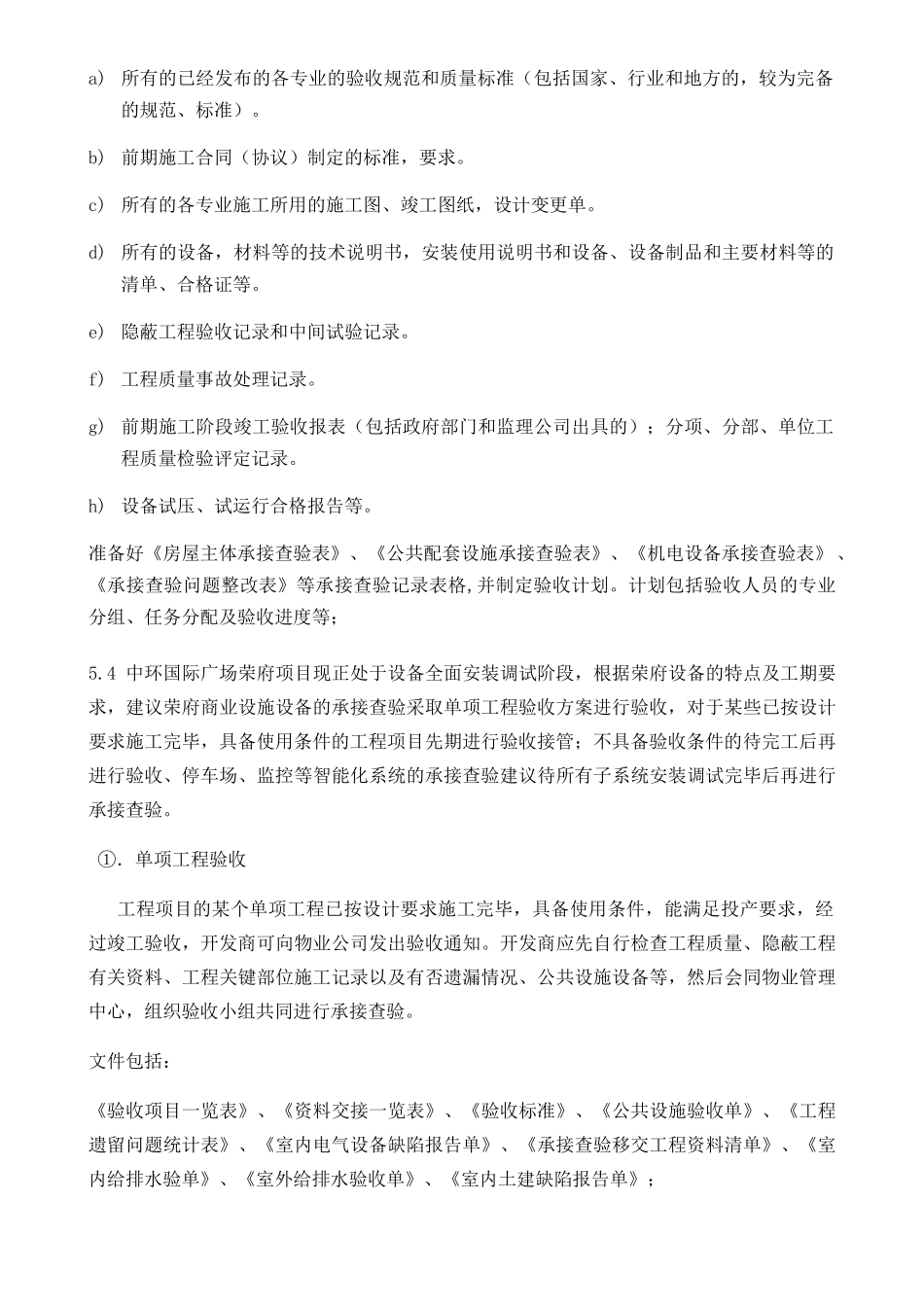 物业荣府-承接查验方案培训资料_第2页