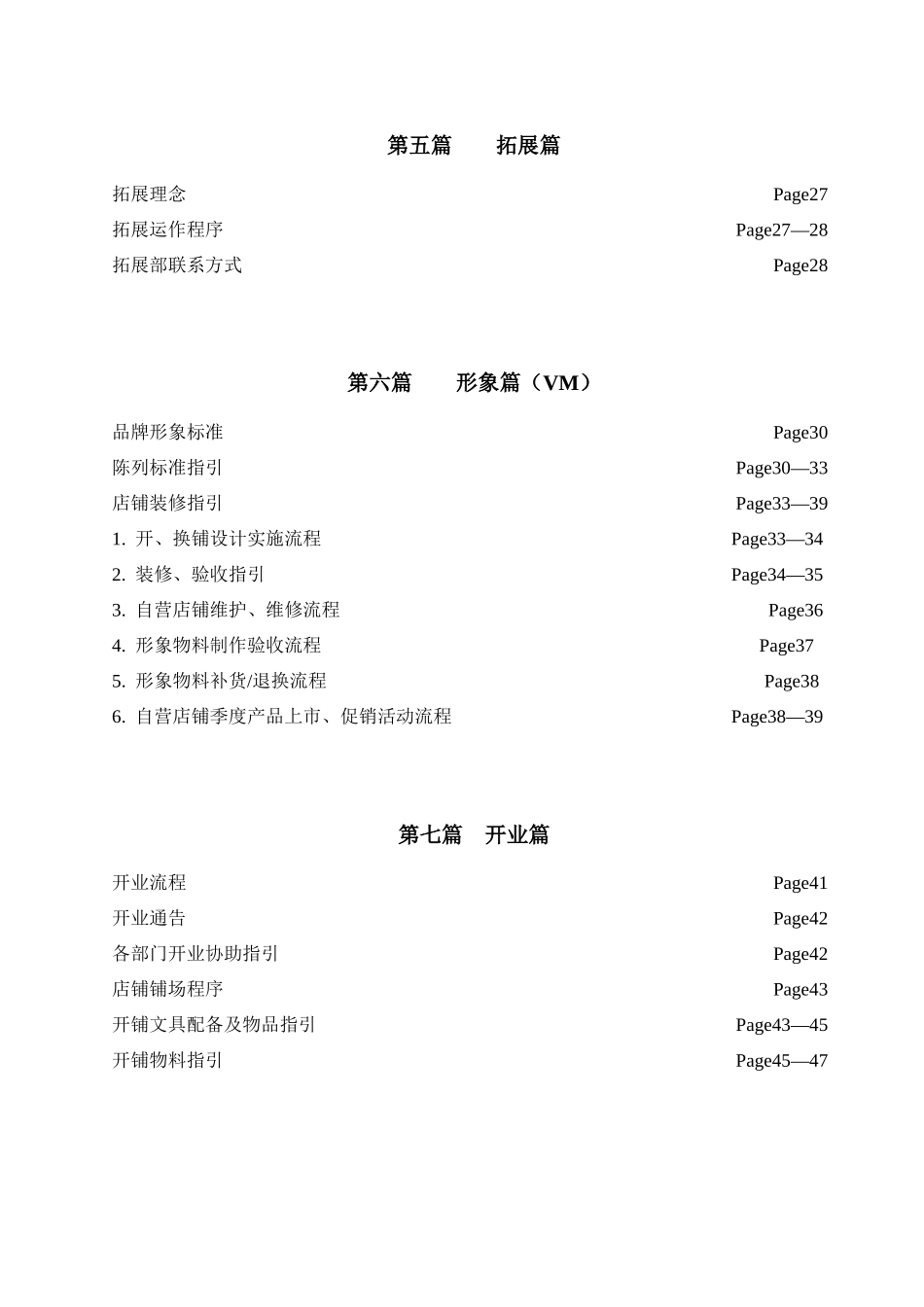 服装品牌营运手册(完整版)_第3页