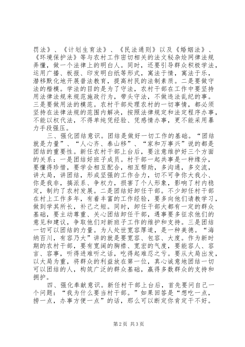 加强农村基层干部作风建设优秀心得体会范文_第2页