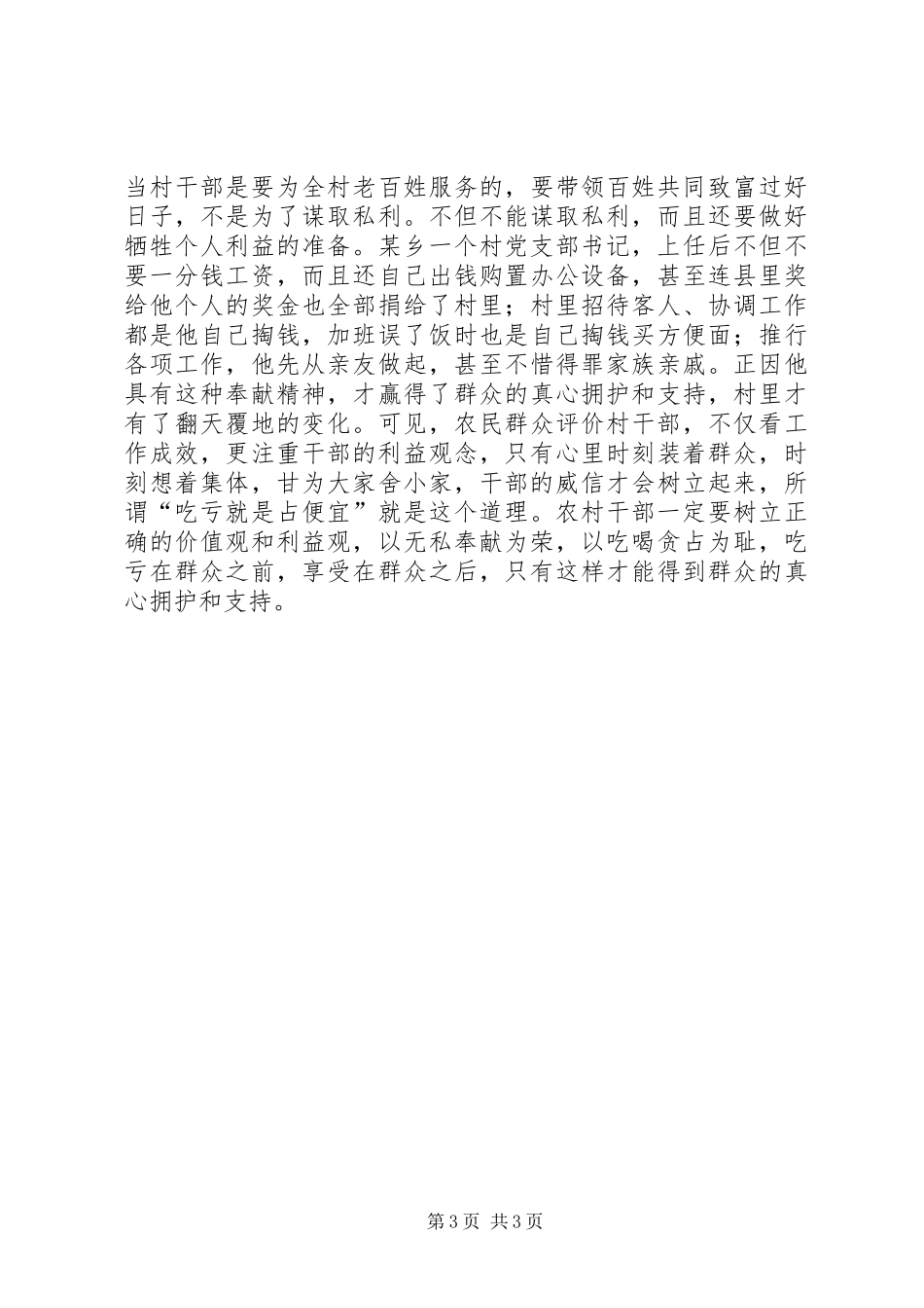 加强农村基层干部作风建设优秀心得体会范文_第3页
