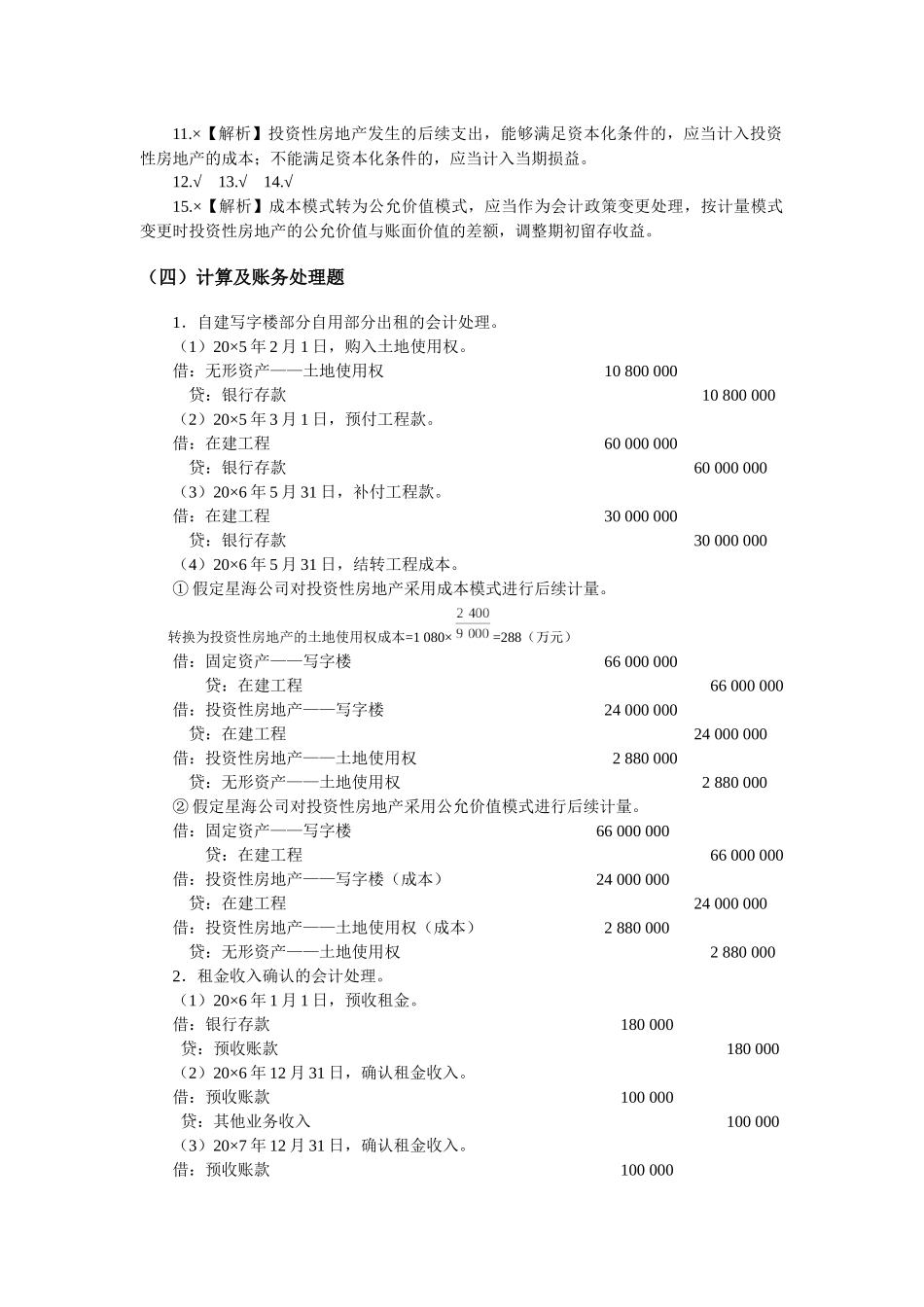 第8章 投资性房地产习题与案例答案_第3页