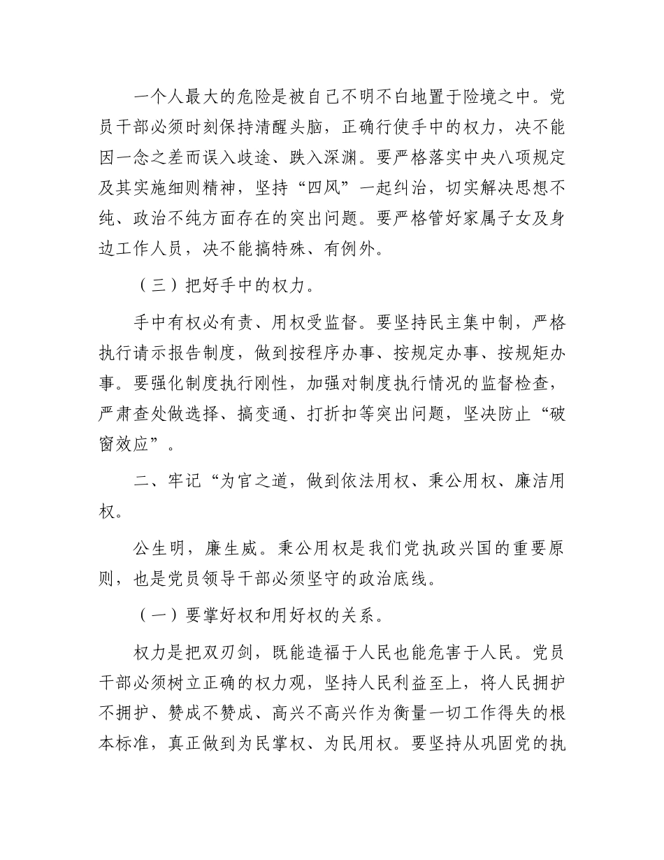 在廉洁作风建设部署的讲话_第2页