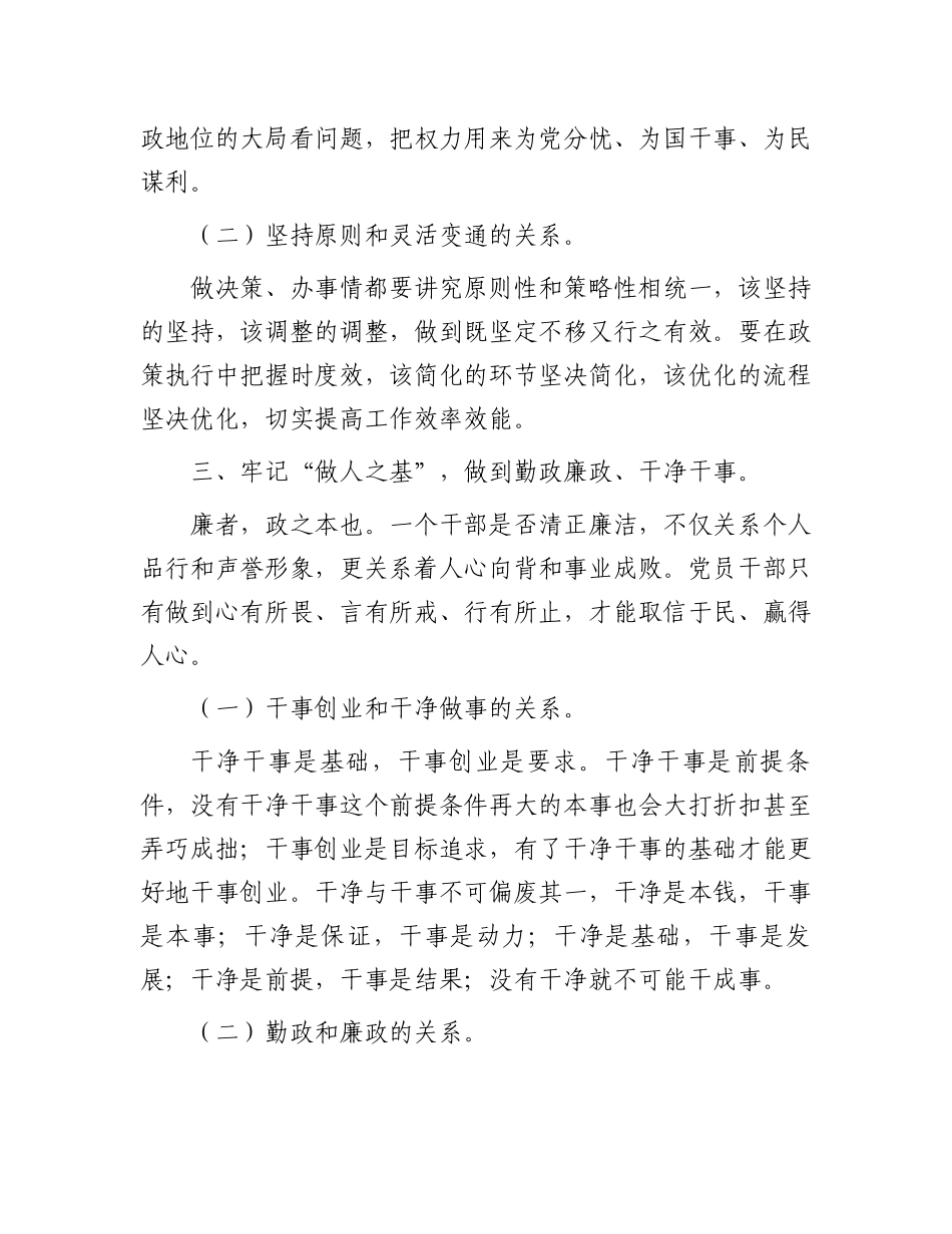 在廉洁作风建设部署的讲话_第3页