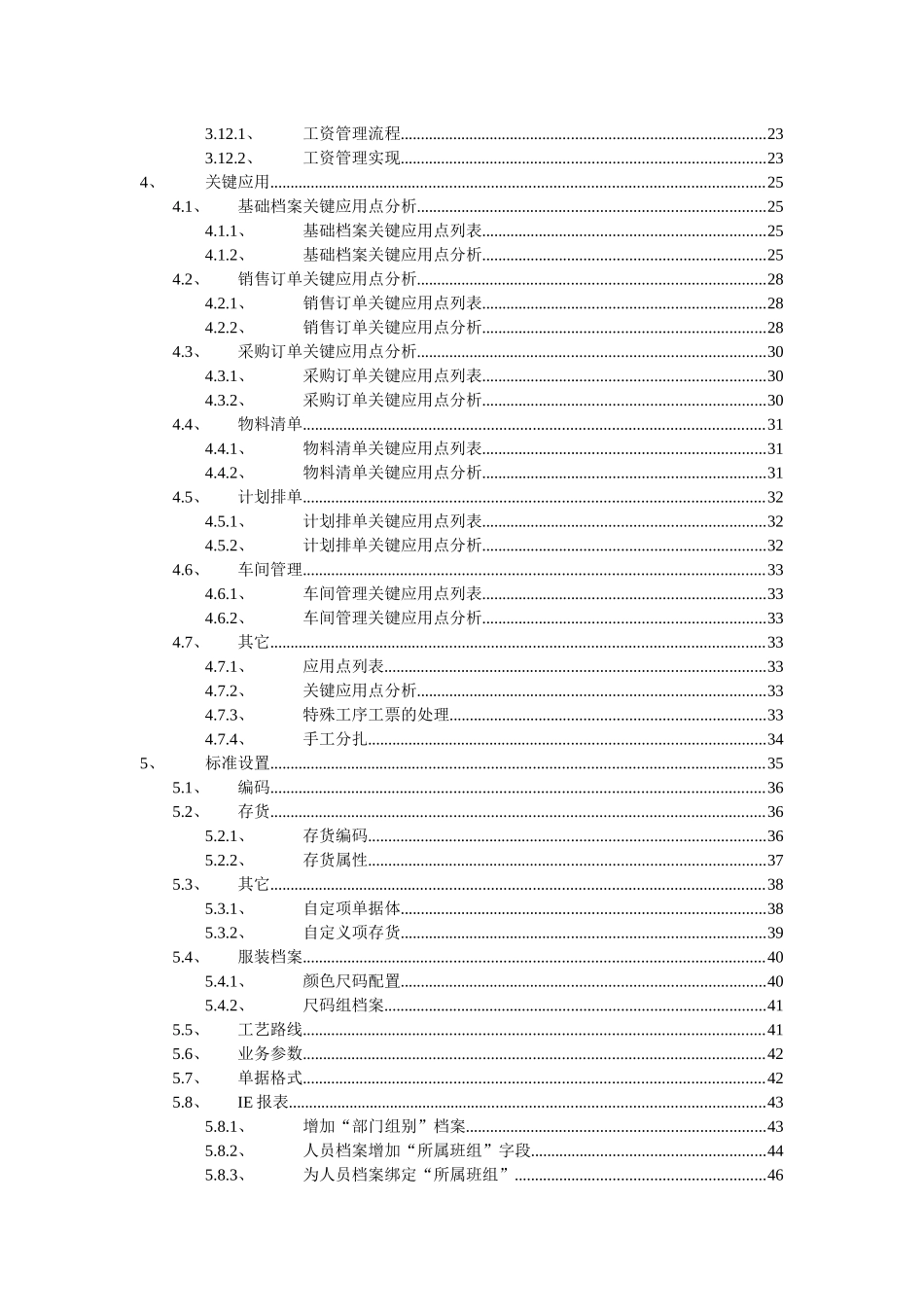 服装行业实施指导手册_第3页