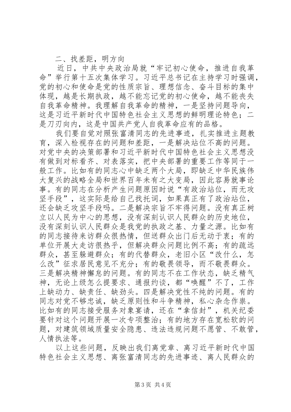 学习张富清先进事迹有感_第3页