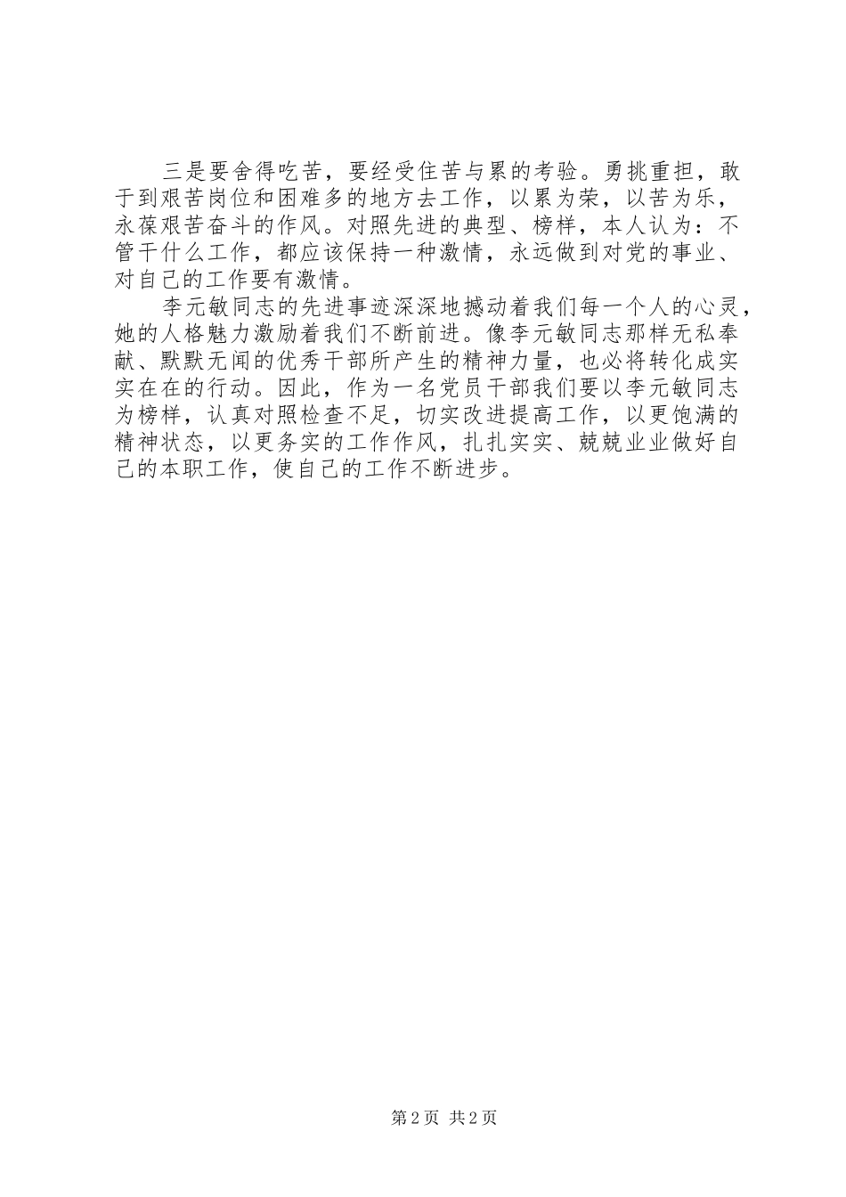 李元敏先进事迹心得体会_第2页