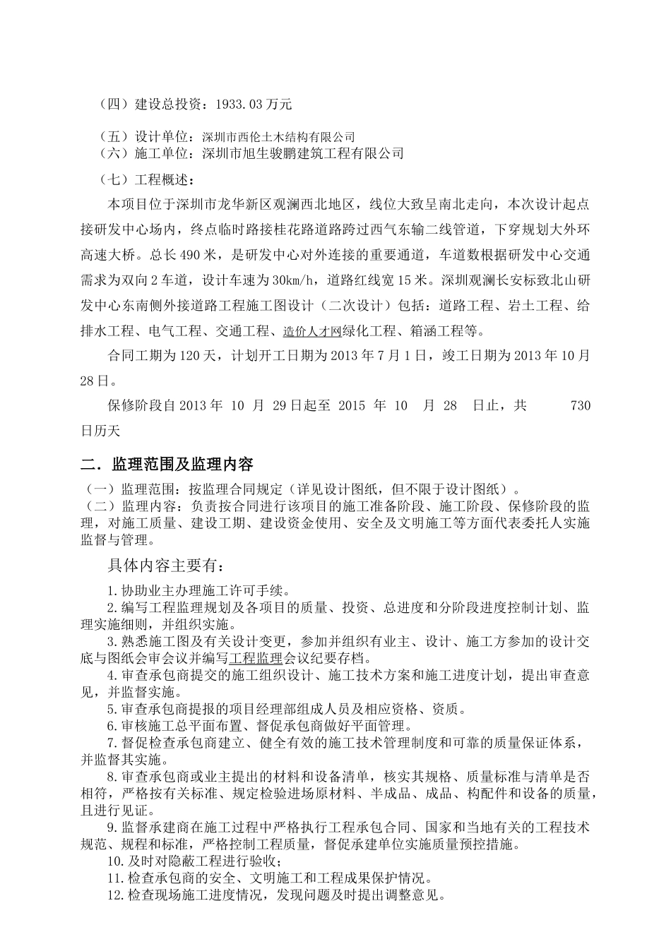 观澜道路工程监理规划_第2页