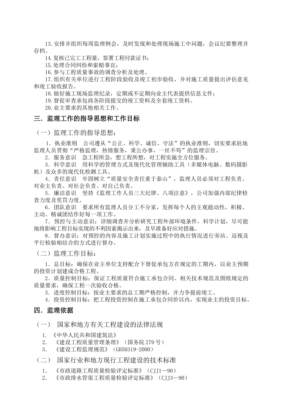 观澜道路工程监理规划_第3页