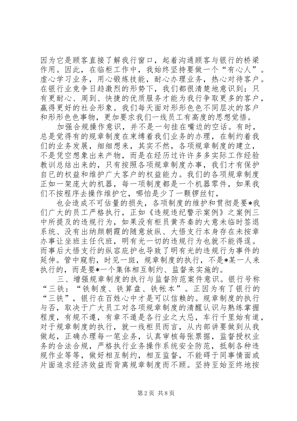 银行行为规范心得体会4篇_第2页