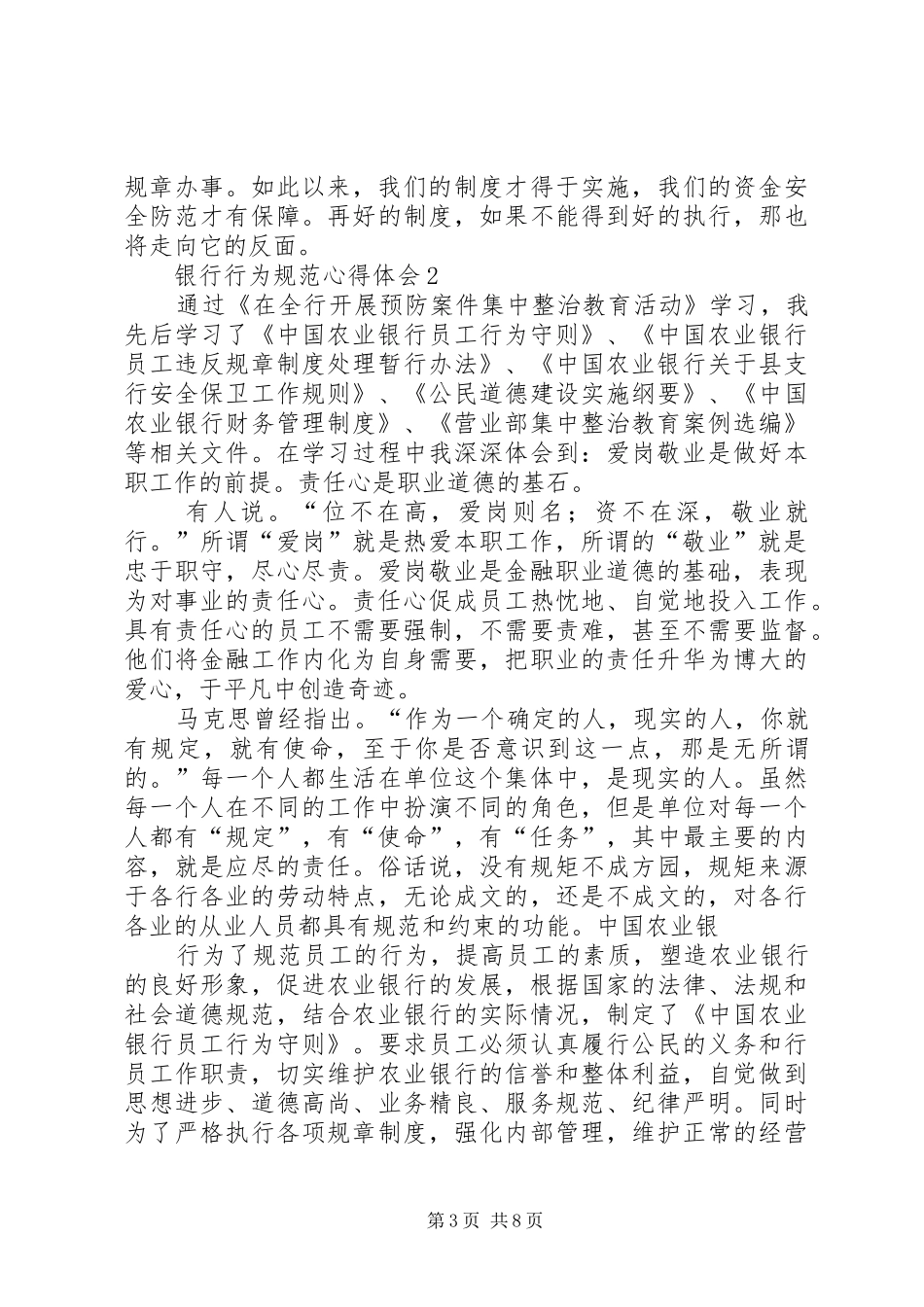 银行行为规范心得体会4篇_第3页