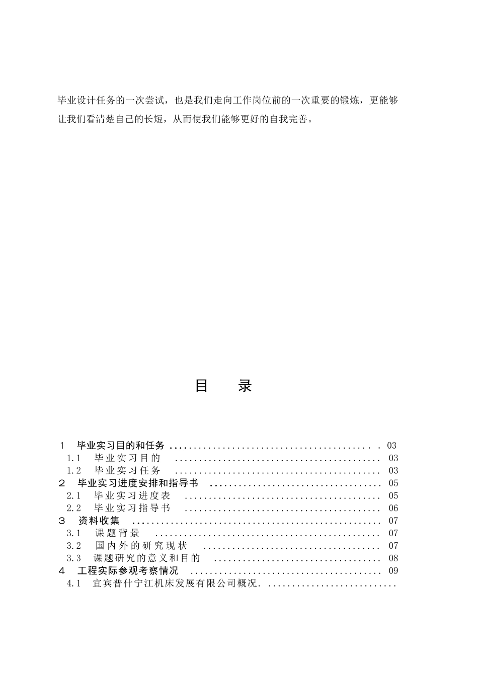 制造机械类专业毕业实习报告_第2页