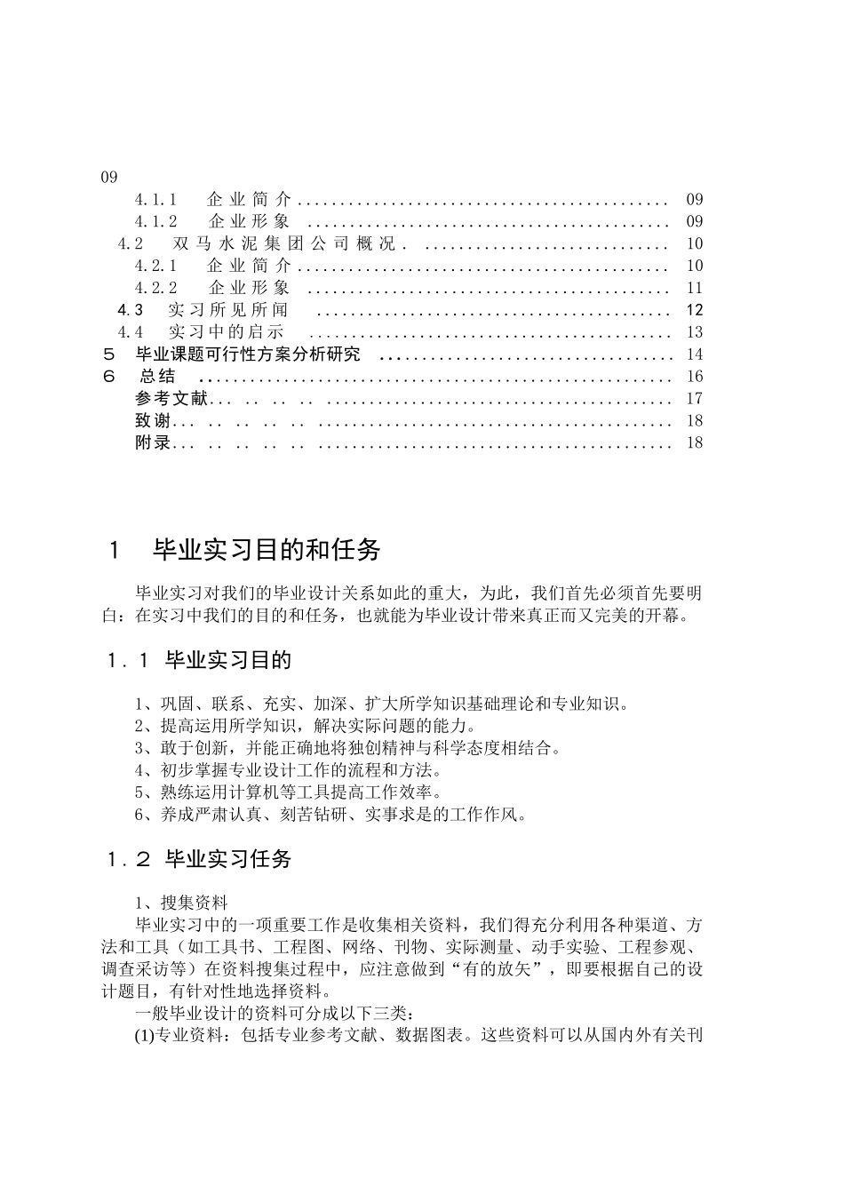 制造机械类专业毕业实习报告_第3页