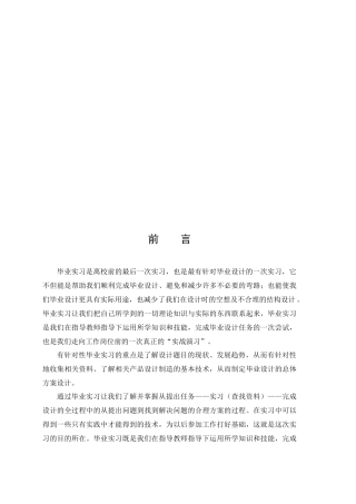 制造机械类专业毕业实习报告