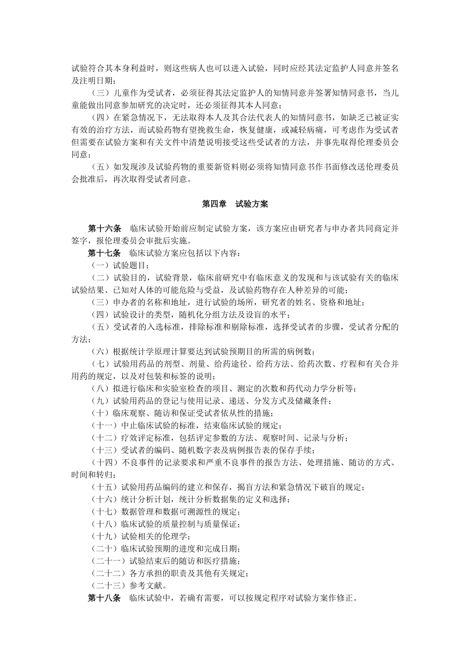 【局令第3号】 药物临床试验质量管理规范_第3页
