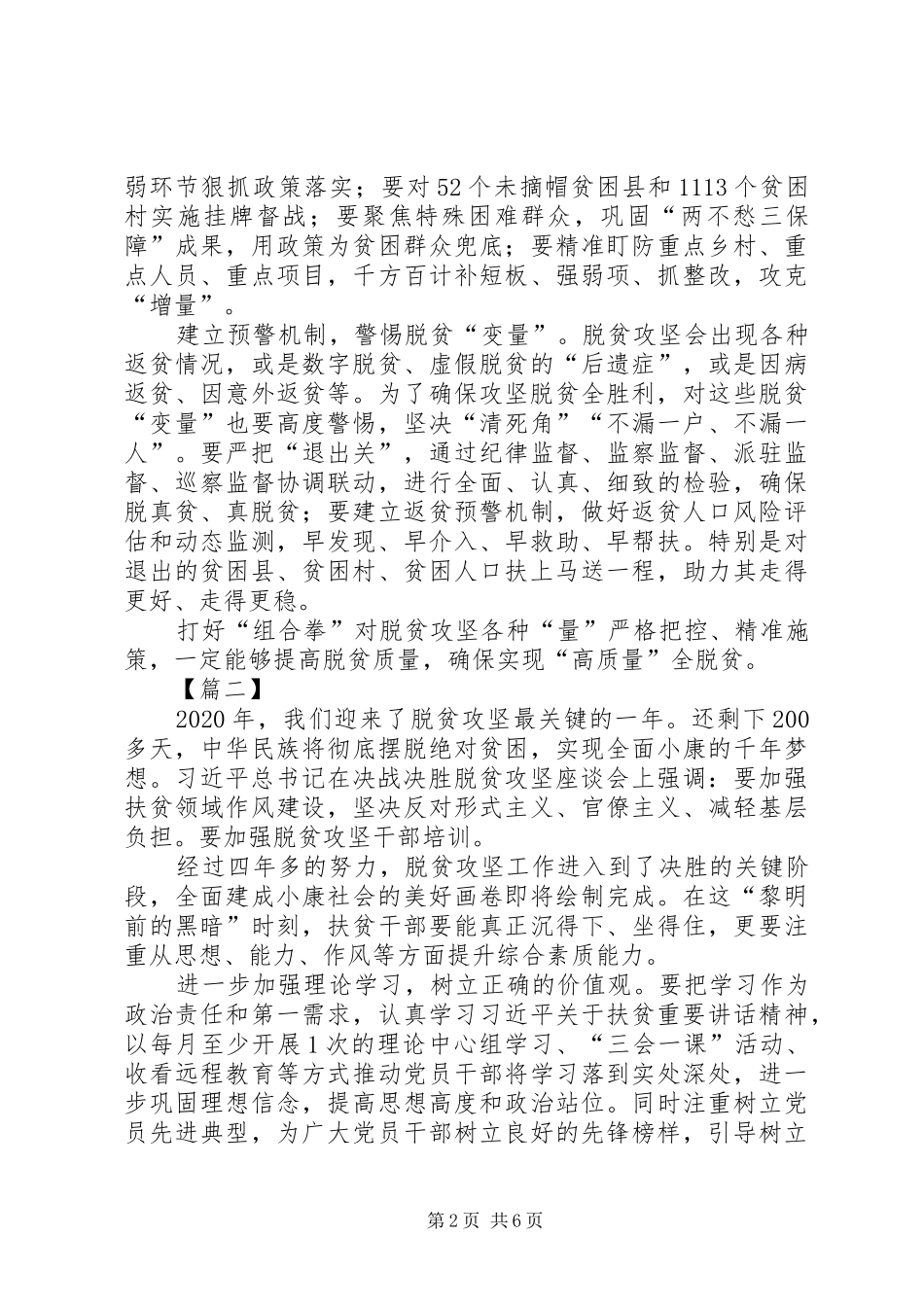 决战脱贫攻坚心得体会5篇_第2页