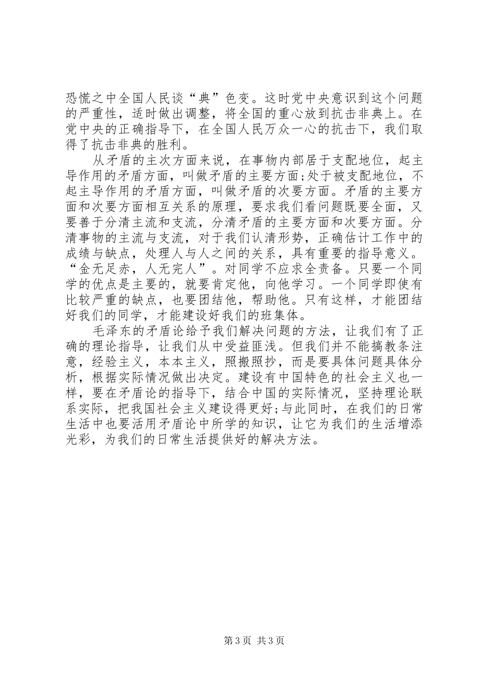 矛盾论读后感关于矛盾论读后感_第3页