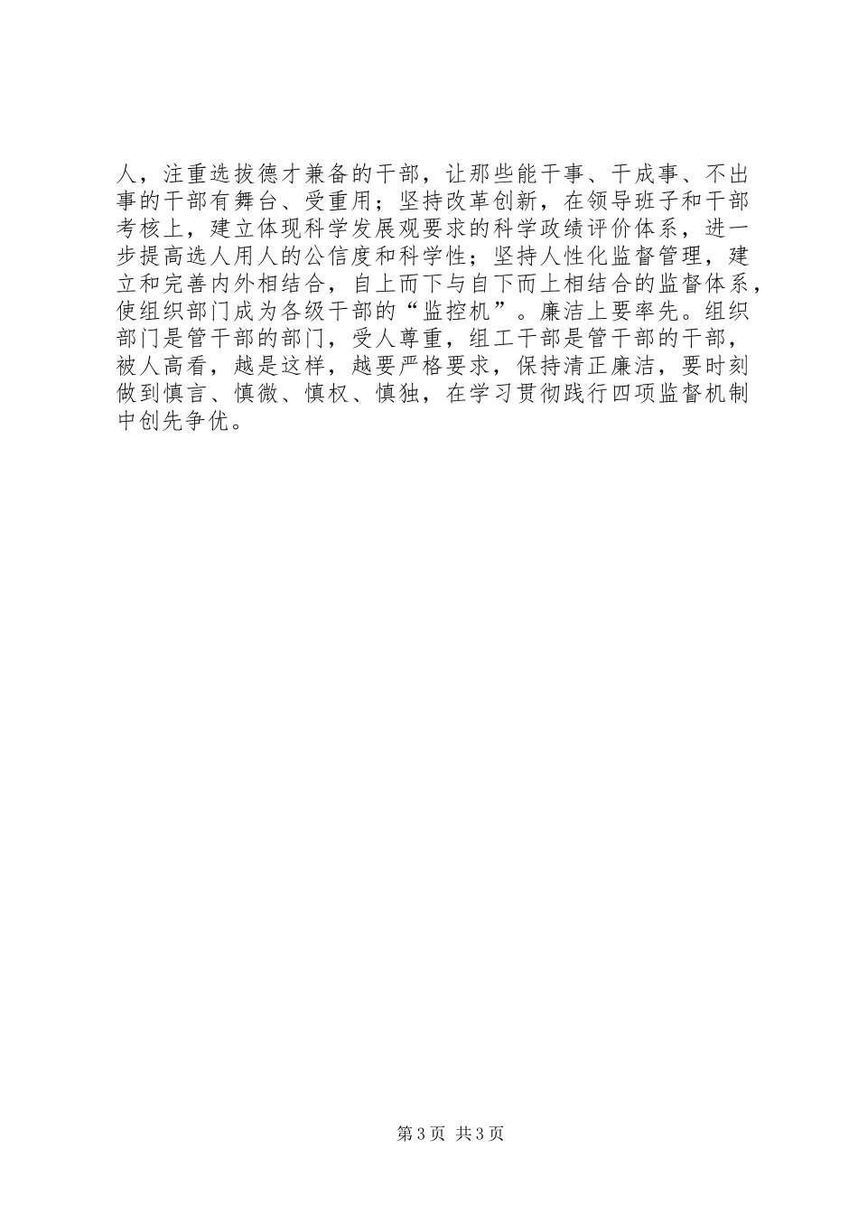 组织部组织学习创先争优活动心得_第3页