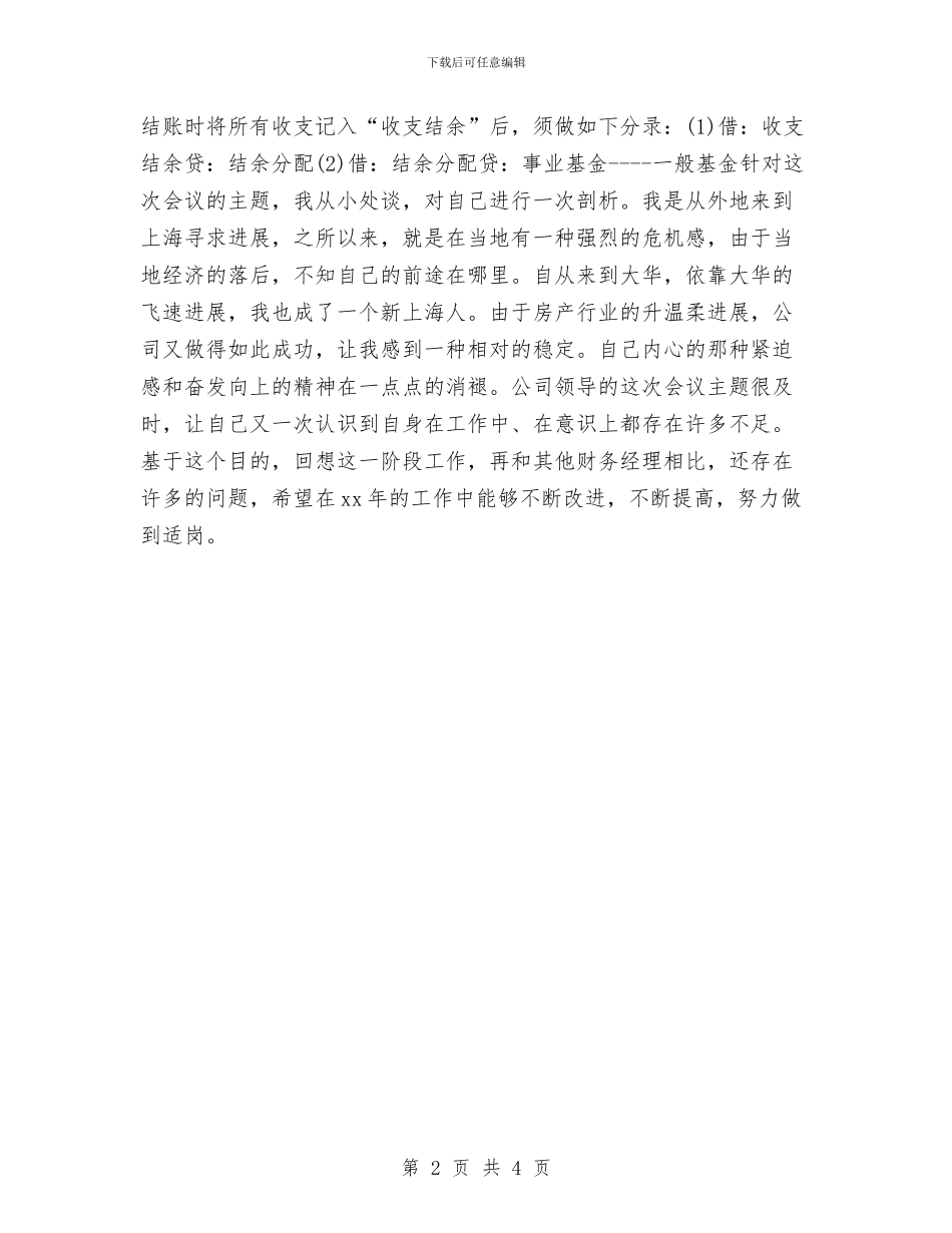 核算会计财务工作计划与核算会计财务工作计划范例汇编_第2页