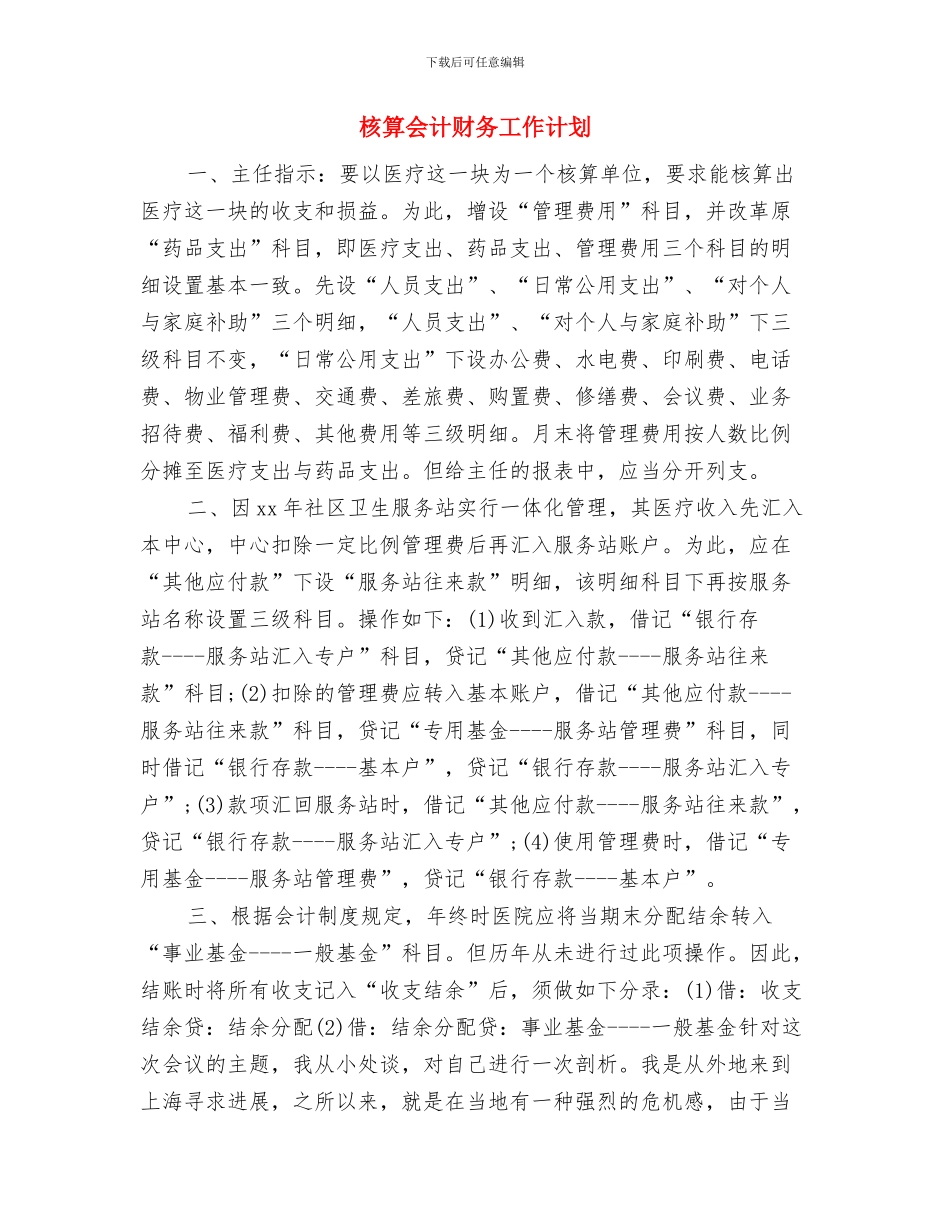 核算会计年度工作计划与核算会计财务工作计划汇编_第3页