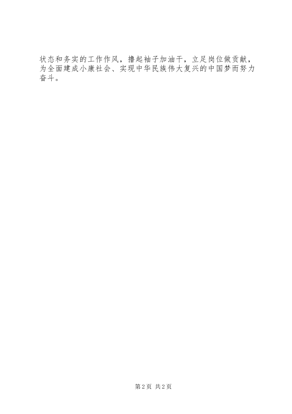 观看《黄大年》心得体会_第2页