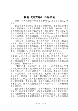 观看《黄大年》心得体会