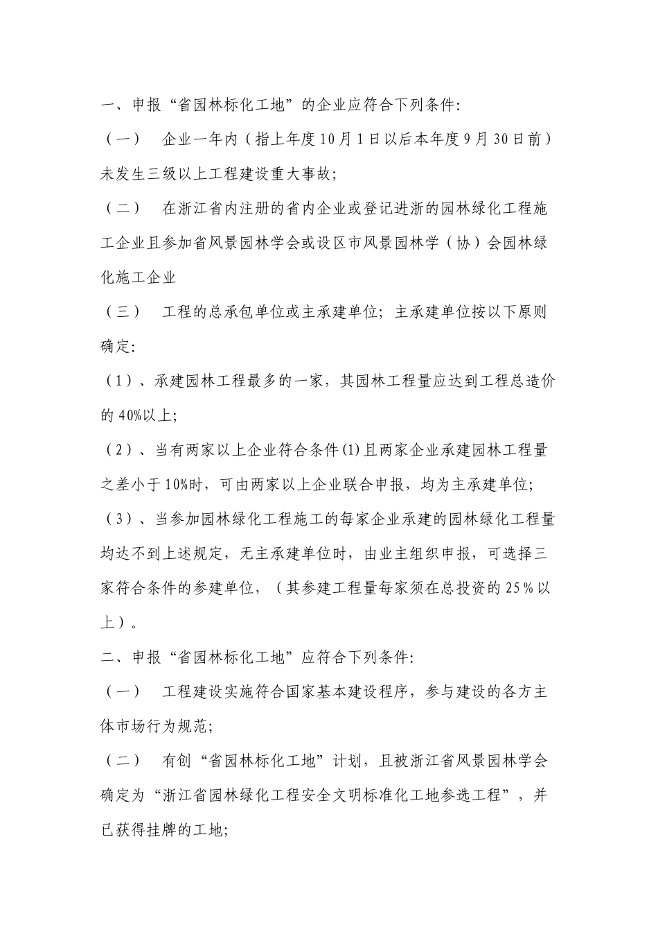 浙江省园林绿化工程安全文明施工标准化工地管理实施细..._第3页