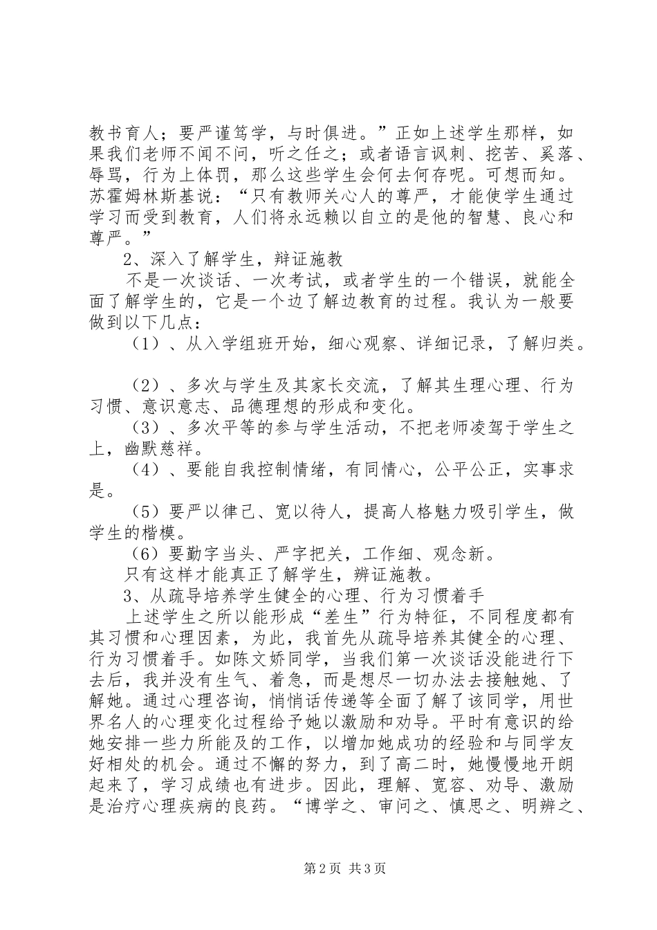 教师关于后进生教育的工作心得体会_第2页